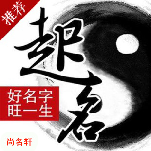 扎赉特旗宝宝起名