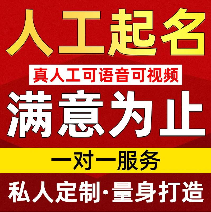  扎赉特旗取名/改名 找田老师