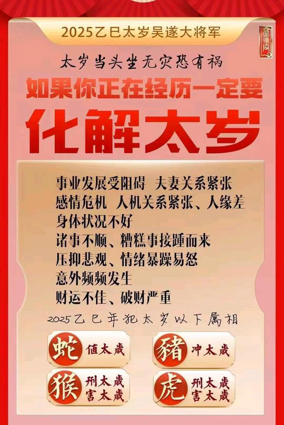  扎赉特旗怎么化太岁-化太岁找田大师- 一对一人工解答